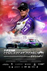 Смотреть За пределами. Семьдесят первый онлайн в HD качестве 720p