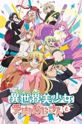 Смотреть Фантастический мир с обращённым в красавицу мужчиной и… онлайн в HD качестве 720p