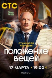 Смотреть Положение вещей онлайн в HD качестве 720p