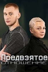 Смотреть Предвзятое отношение онлайн в HD качестве 720p