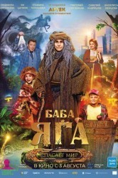 Смотреть Баба Яга спасает мир онлайн в HD качестве 720p