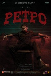 Смотреть Ретро онлайн в HD качестве 720p