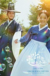 Смотреть Струящаяся над рекой луна онлайн в HD качестве 720p