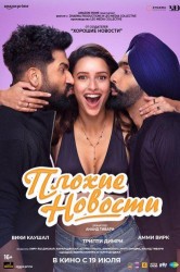 Смотреть Плохие новости онлайн в HD качестве 720p