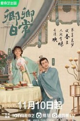 Смотреть Новая жизнь начинается / Повседневная жизнь в Синьчуане онлайн в HD качестве 720p