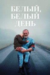 Смотреть Белый, белый день онлайн в HD качестве 720p