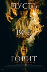 Смотреть Пусть всё горит онлайн в HD качестве 720p