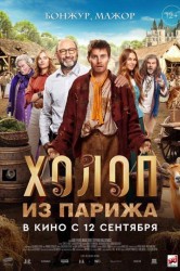 Смотреть Холоп из Парижа онлайн в HD качестве 720p
