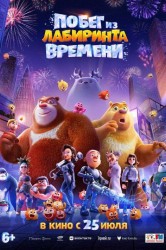 Смотреть Побег из лабиринта времени онлайн в HD качестве 720p
