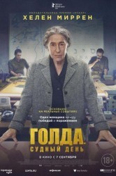 Смотреть Голда. Судный день онлайн в HD качестве 720p