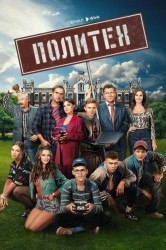 Смотреть Политех онлайн в HD качестве 720p