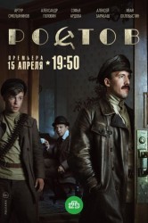 Смотреть Ростов онлайн в HD качестве 720p