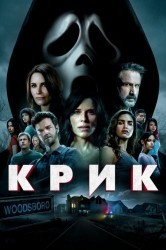 Смотреть Крик онлайн в HD качестве 720p