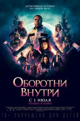 Смотреть Оборотни внутри онлайн в HD качестве 720p