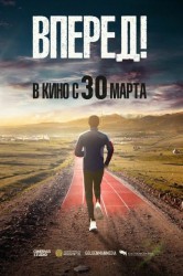 Смотреть Вперед! онлайн в HD качестве 720p