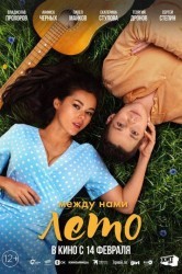 Смотреть Между нами лето онлайн в HD качестве 720p