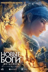 Смотреть Новые боги: Ян Цзянь онлайн в HD качестве 720p