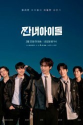 Смотреть Злобный айдол / Айдол на мели онлайн в HD качестве 720p