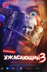 Смотреть Ужасающий 3 онлайн в HD качестве 720p