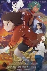 Смотреть Дитя месяца богов онлайн в HD качестве 720p