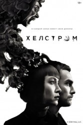 Смотреть Хелсторм онлайн в HD качестве 720p