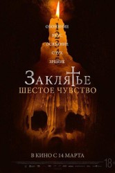 Смотреть Заклятье. Шестое чувство онлайн в HD качестве 720p