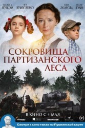 Смотреть Сокровища партизанского леса онлайн в HD качестве 720p