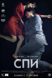 Смотреть Спи онлайн в HD качестве 720p