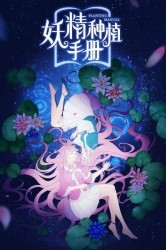 Смотреть Справочник садовода онлайн в HD качестве 720p