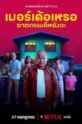 Смотреть Убийца онлайн в HD качестве 720p