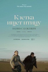 Смотреть Клетка ищет птицу онлайн в HD качестве 720p