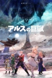 Смотреть Гигантский зверь Арса онлайн в HD качестве 720p