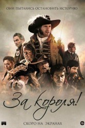 Смотреть За короля! онлайн в HD качестве 720p