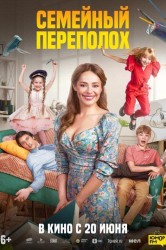 Смотреть Семейный переполох онлайн в HD качестве 720p