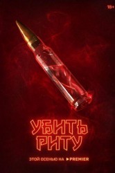 Смотреть Убить Риту онлайн в HD качестве 720p
