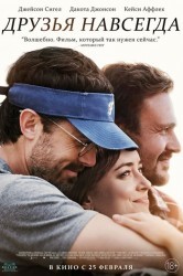 Смотреть Друзья навсегда онлайн в HD качестве 720p