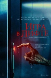 Смотреть Игра в лифте онлайн в HD качестве 720p