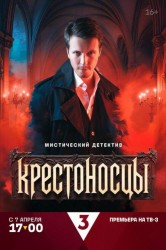 Смотреть Крестоносцы онлайн в HD качестве 720p