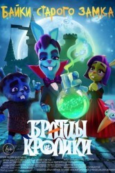 Смотреть Братцы кролики: Байки старого замка онлайн в HD качестве 720p
