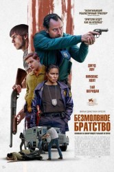 Смотреть Безмолвное братство онлайн в HD качестве 720p