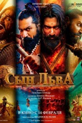 Смотреть Сын льва онлайн в HD качестве 720p