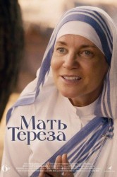 Смотреть Мать Тереза онлайн в HD качестве 720p