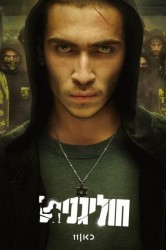 Смотреть Хулиганы онлайн в HD качестве 720p