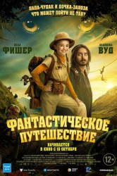 Смотреть Фантастическое путешествие онлайн в HD качестве 720p