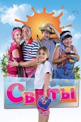 Смотреть Сваты онлайн в HD качестве 720p