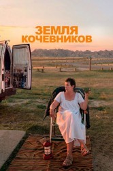 Смотреть Земля кочевников онлайн в HD качестве 720p