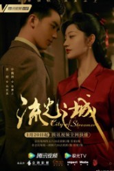 Смотреть Город струящегося света / Городской серпантин онлайн в HD качестве 720p