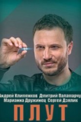 Смотреть Плут онлайн в HD качестве 720p