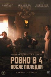 Смотреть Ровно в 4 после полудня онлайн в HD качестве 720p