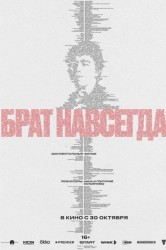 Смотреть Брат навсегда онлайн в HD качестве 720p
